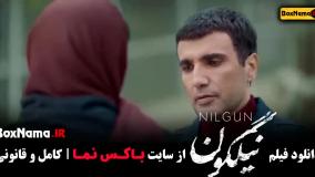 نیلگون فیلم درام و عاشقانه ایرانی