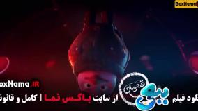 دانلود ببعی قهرمان - اکران انلاین