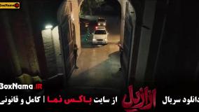 سریال آبان قسمت ۱۴