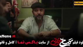 دانلود تمساح خونی - فیلم کمدی جدید ایرانی