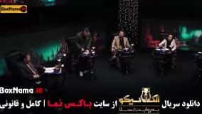 برنامه الکلاسیکو مافیا قسمت ۷ هفتم