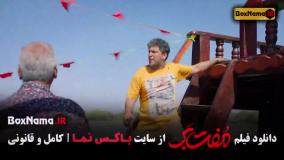 دانلود مفت بر حامد بهداد - سینمایی کمدی