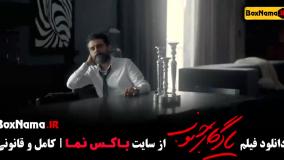 سینمایی یادگار جنوب - فیلم های جدید ایرانی