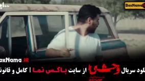 وحشی قسمت ۲ / جواد عزتی در سریال وحشی