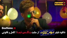 عروس خیابان فرشته ! فیلم هندی