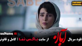 آبان قسمت اول تا ۱۴ / سریال ابان قسمت ۱ - ۱۴