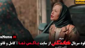 فیلم خجالت نکش ۲ قسمت اول تا هشتم