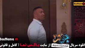 جوکر بانوان قسمت ۵ نعیمه نظام دوست