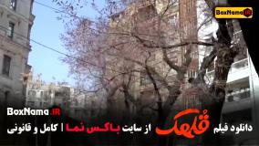 فیلم های کمدی و طنز (سینمایی قهلک)