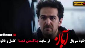 دانلود قسمت ۱۴ آبان / سریال آبان قسمت ۱۴