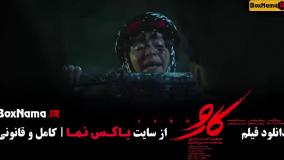 اکران آنلاین فیلم های سینمایی - کارو