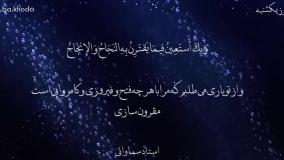 دعای پرفیض روز یکشنبه با صوت زیبای استاد سماواتی | 11 خرداد 1404