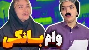 طنز باحال :: کلیپ طنز :: طنز باحال ایرانی :: کلیپ خنده دار :: طنز حانیه افضلی