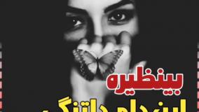 آهنگ این دلم دلتنگیه تو رو داره