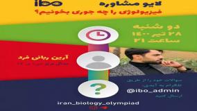 آرین ربانی‌فرد | گفت‌وگو درباره‌ی مدال برنز دوره‌ی ۱۷