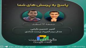 🎓 گفت‌وگو با امیرحسین زارعی | مسیر همزمان دو المپیاد: زیست‌شناسی و سلول‌های بنیادی