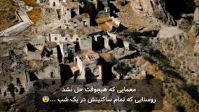 روستایی نفرین شده