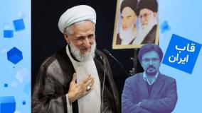 آخرین جزئیات بازداشت فرزند آیت‌الله کاظم صدیقی فاش شد| 20 خرداد 1404
