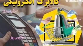 آیا پرداخت کالابرگ حتمی است | سخنگوی دولت اعلام میکند | 21 خرداد 1404