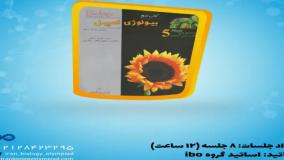گیاه‌شناسی به سبک کمپبل | جلسه اول از جلد پنجم با مهرداد ربیعی