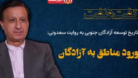 تاریخ توسعه آزادگان جنوبی ، ورود مناطق به آزادگان