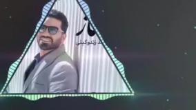 آهنگ جدید محمد زند وکیلی طناز