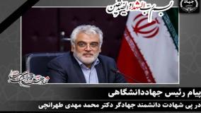 لحظات اولیه از محل ترور شهید دکتر محمدمهدی طهرانچی| 23 خرداد 1404