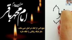 کلیپ مداحی و عزاداری شهادت امام محمد باقر ع | شهادت باقرالعلوم ع تسلیت باد | 12 خرداد 1404