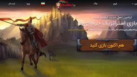 ترامین اسپید بازی استراتژیک آنلاین(tramian.ir)