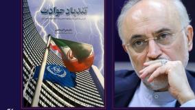 آیا ایران به‌سوی سلاح هسته‌ای می‌رود؟ پاسخ شفاف رئیس سابق سازمان انرژی اتمی| 13 خرداد 1404