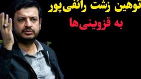اظهارات جنجالی رائفی‌پور درباره قزوینی‌ها خبرساز شد| 12 خرداد 1404