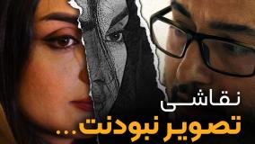 نقاشی سیاه قلم چهره دخترانه | استاد افشاری