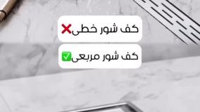 سرویس بهداشتی