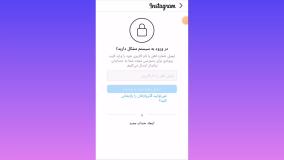 چگونه رمز اینستای خود را پیدا کنیم | بازیابی رمز اینستاگرام از طریق پیامک