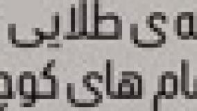 حمام کوچک