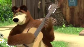 ماشا و میشا | دانلود کارتون جدید