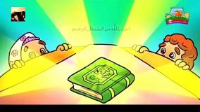 آموزش حفظ قرآن سوره کوثر برای کودکان