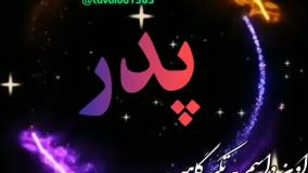 وضعیت واتساپ برای پدر