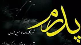 کلیپ سالگرد فوت پدر برای وضعیت واتساپ و استوری اینستا