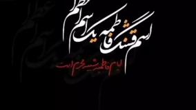 کلیپ در مورد ایام فاطمیه برای وضعیت واتساپ