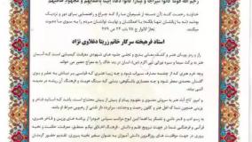 تقدیرنامه استاد رزیتا دغلاوی نژاد از طرف مجتبی ایوب زاده معاون تعلیم و تربیت سپاه فجر استان فارس
