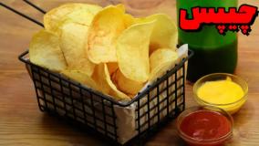 طرز تهیه چیپس | طرز تهیه چیپس سیب زمینی ترد | چیپس سرکه نمکی خانگی | آموزش آشپزی