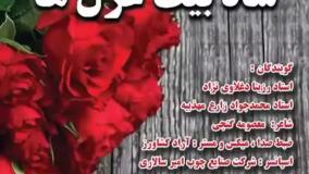 شاه بیت غزل ها