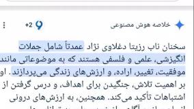 سخنان ناب رزیتا دغلاوی نژاد "بانوی شاخص و ممتاز ملی"