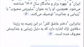دختر عاشق کش کیست؟