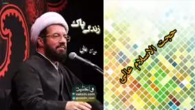 زندگی پاک ( سخنرانی کوتاه و شنیدنی حجت الاسلام عالی )