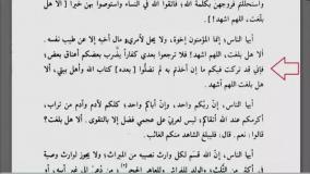 بيان حديث ثقلين توسط پيامبر در روز عيد قربان (کتاب الله و اهل بيتی) کتاب اهل سنت