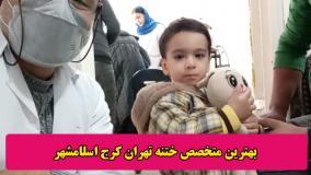 بهترین متخصص ختنه تهران کرج اسلامشهر
