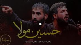 مداحی کربلایی حسین طاهری | حسین مولا – مراسم بدرقه زائرین اربعین
