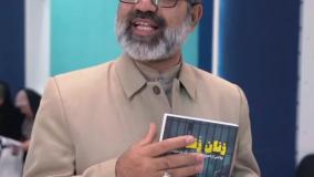 معرفی کتاب زنان زندانی